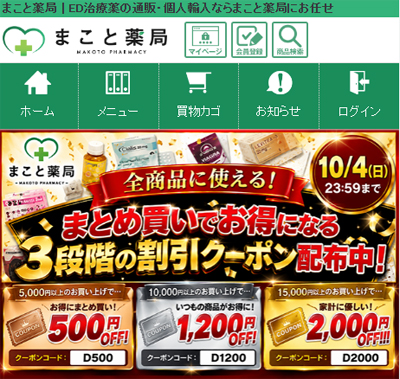 まこと薬局